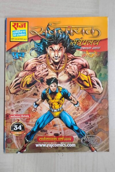 Sarvanayak - SarvaPralay