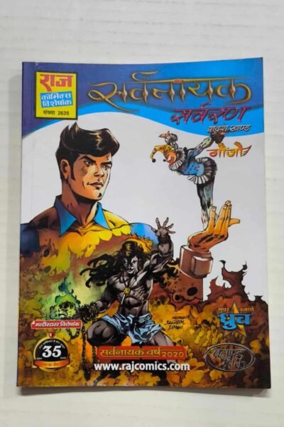 Sarvanayak - SarvaRan