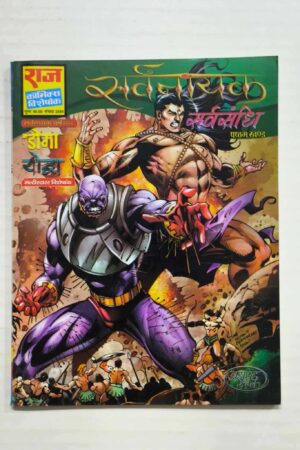 Sarvanayak - SarvaSandhi