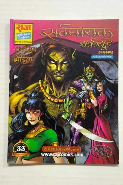 Sarvanayak - SarvaVyuh