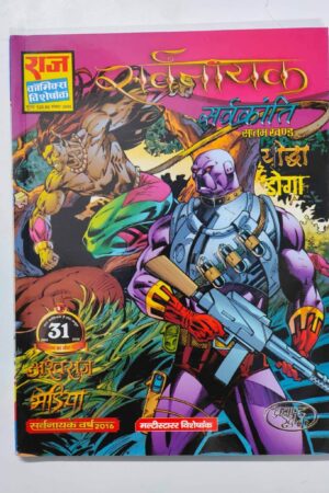 Sarvanayak - SarvaKranti (Reprint)