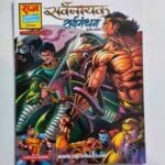 Sarvanayak - SarvaManthan - Reprint