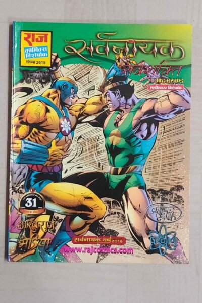 Sarvanayak - SarvaShakti - Reprint