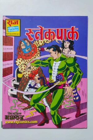 Snake Park – Glossy Reprint