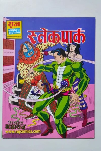 Snake Park – Glossy Reprint