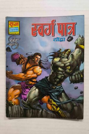 Swarg Paatra