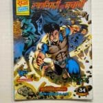 SwarnNagri Ki Tabahi