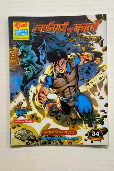 SwarnNagri Ki Tabahi