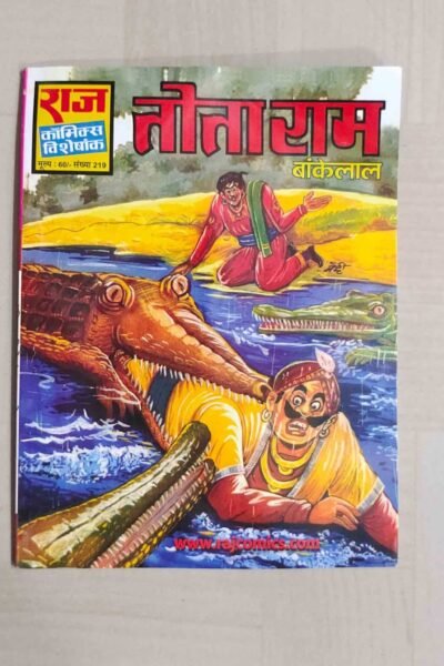 Totaram – Glossy Reprint