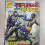 Udantashtari Ke Bandhak - MRP50 Reprint