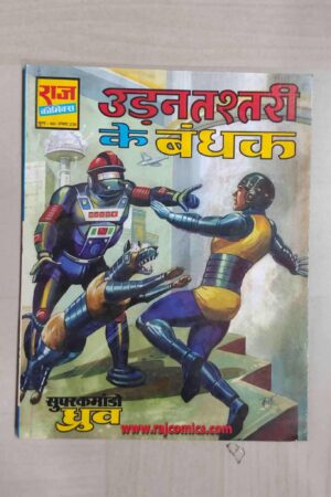 Udantashtari Ke Bandhak - MRP50 Reprint