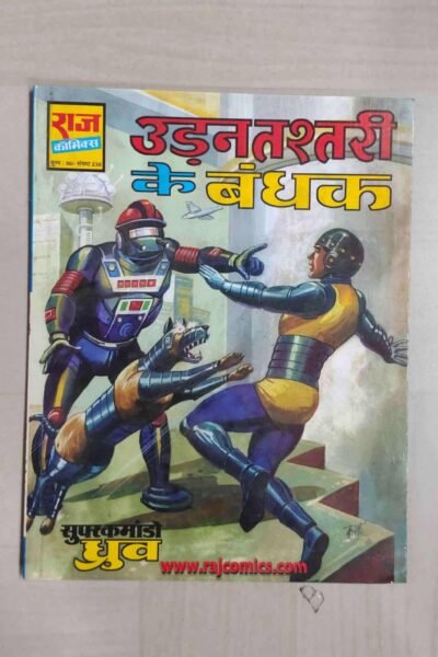 Udantashtari Ke Bandhak - MRP50 Reprint