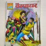 Vampire – Glossy Reprint