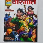 Veergati – Glossy Reprint