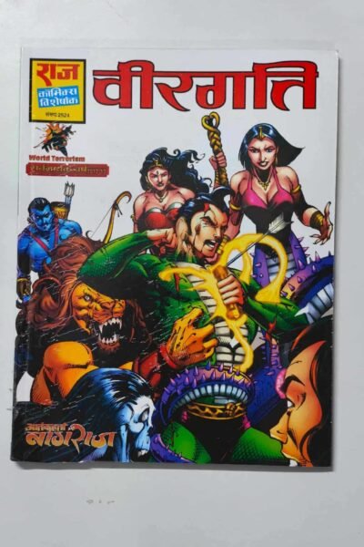 Veergati – Glossy Reprint