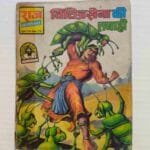 VichitraSena Ki Tabahi