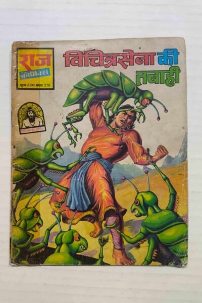 VichitraSena Ki Tabahi