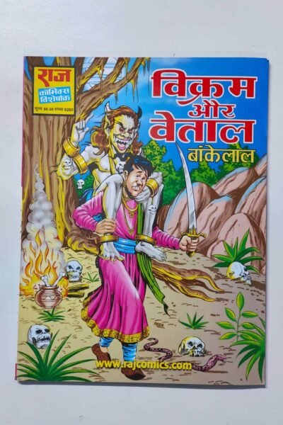 Vikram aur Betaal – Glossy Reprint