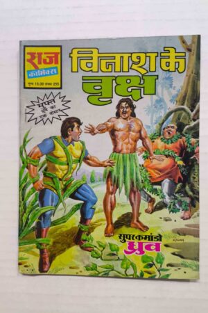 Vinash Ke Vriksha – MRP15 Reprint