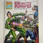 Vinash – MRP40 Reprint