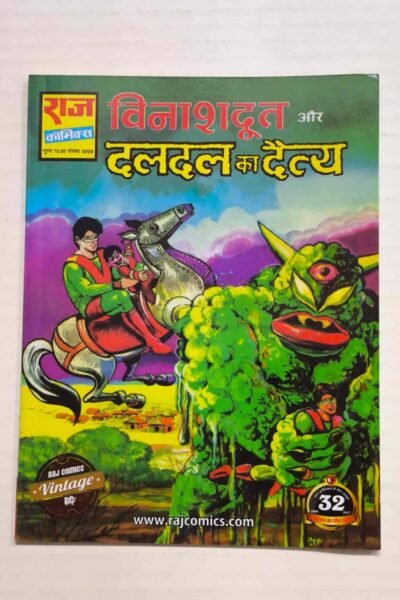 Vinashdoot aur Daldal Ka Detya - Glossy Reprint