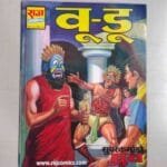 Voo-Doo - MRP50 Reprint