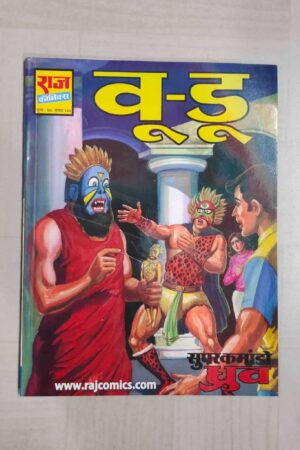 Voo-Doo - MRP50 Reprint