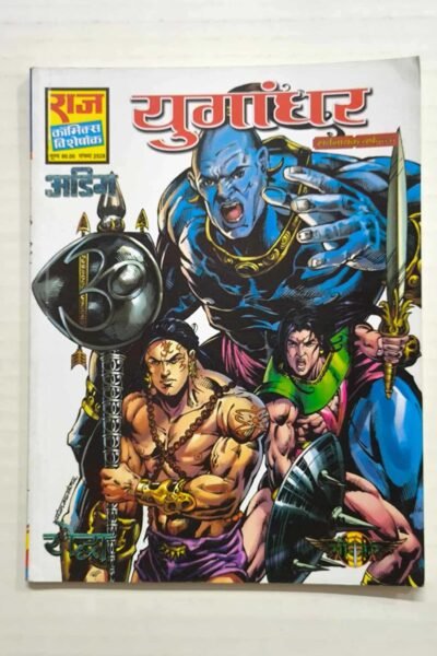 Yugandhar – Reprint