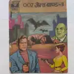 007 James Bond 8 – Hindi