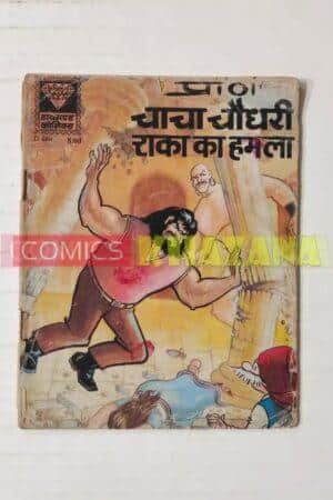 Chacha Chaudhary – Raka Ka Hamla