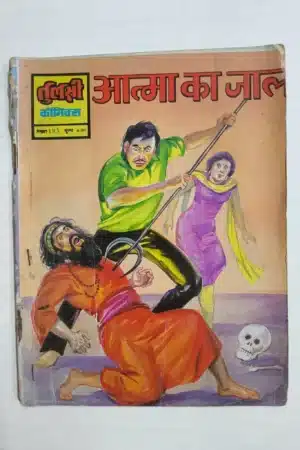 Aatma Ka Jaal
