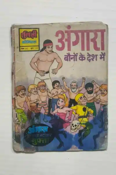 Angara Bauno Ke Desh Mein