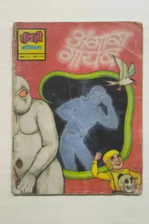 Angara Gayab