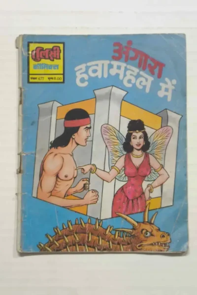 Angara Hawa Mahal Mein