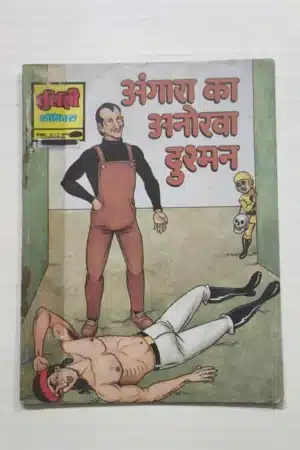 Angara Ka Anokha Dushman