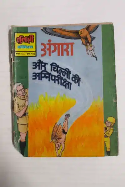 Angara aur Chilli Ki Agnipariksha