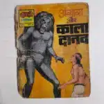 Angara aur Kala Danav