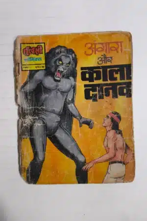 Angara aur Kala Danav