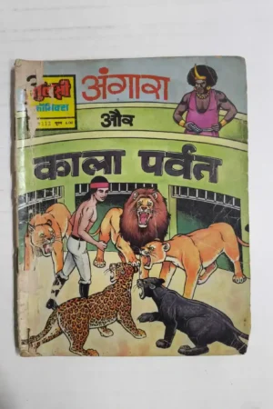Angara aur Kala Parvat