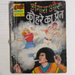 Angara aur Kohre Ka Pret