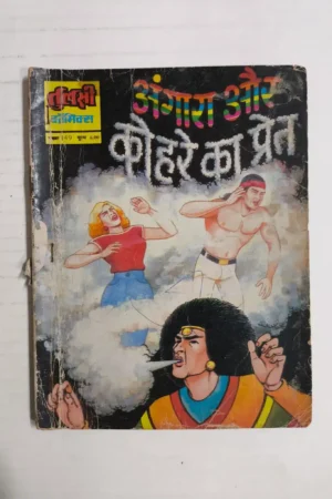 Angara aur Kohre Ka Pret