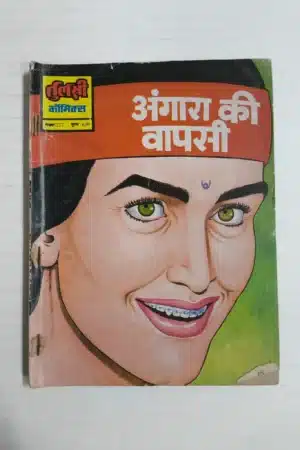 Angara ki Wapasi