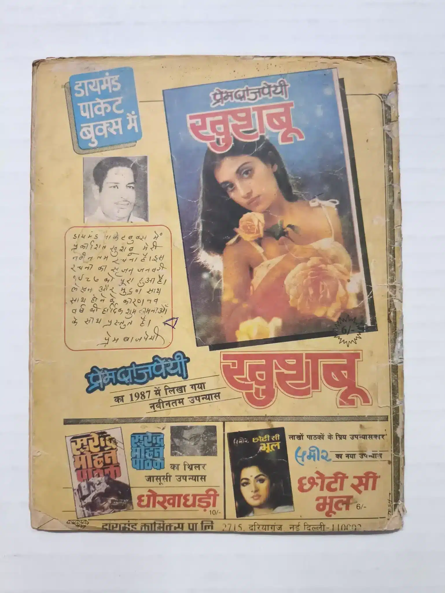 Ankur aur Bhuton ka Jungle