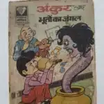 Ankur aur Bhuton ka Jungle