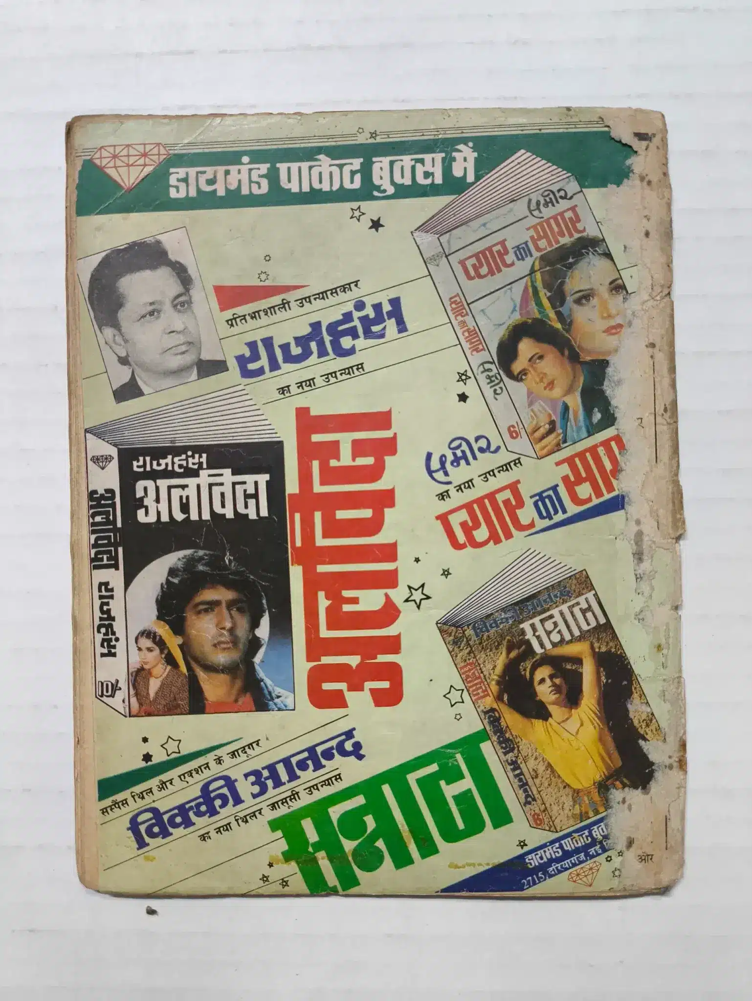 Ankur aur Galicha Chor