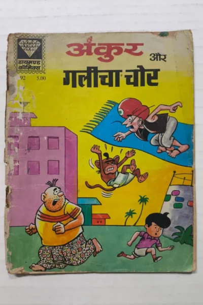 Ankur aur Galicha Chor