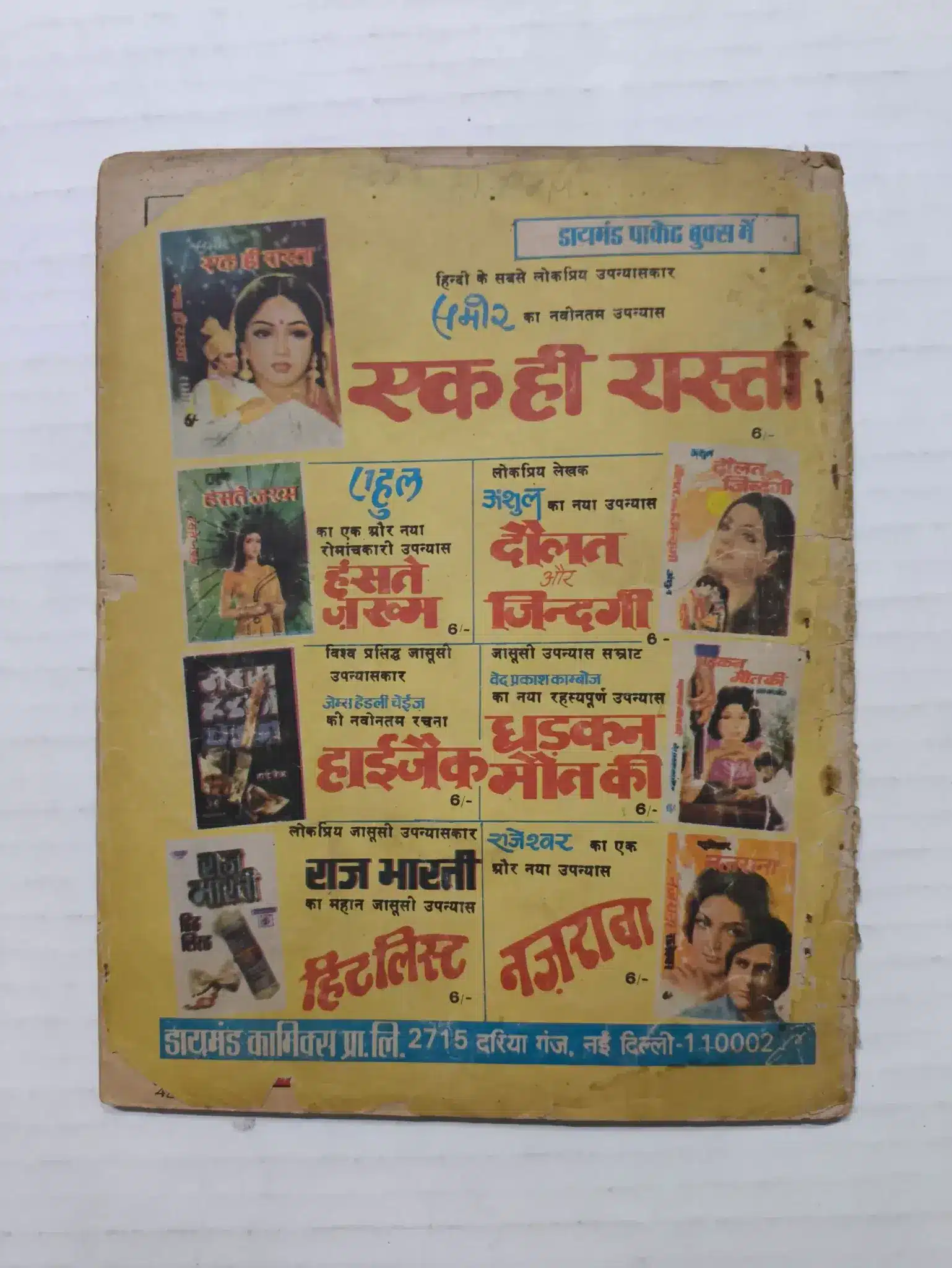 Ankur aur Joker Ka Chamatkar