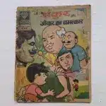 Ankur aur Joker Ka Chamatkar