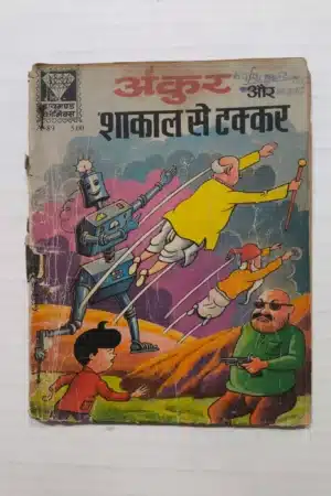 Ankur aur Shakal Se takkar