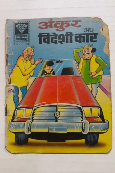 Home 124 Ankur aur Videshi Car